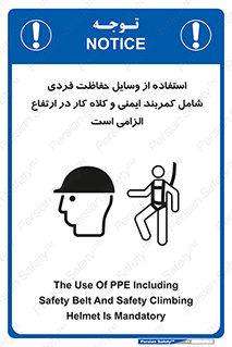 PPE , Safety , Belt , Climbing , Helmet , تجهیزات ایمنی , بلندی , بالا , ضروری , 