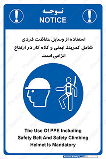 PPE , Safety , Belt , Climbing , Helmet , تجهیزات ایمنی , بلندی , بالا , ضروری , 