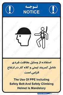 PPE , Safety , Belt , Climbing , Helmet , تجهیزات ایمنی , بلندی , بالا , ضروری , 