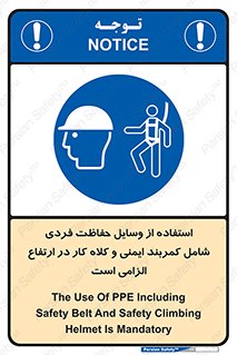 PPE , Safety , Belt , Climbing , Helmet , تجهیزات ایمنی , بلندی , بالا , ضروری , 