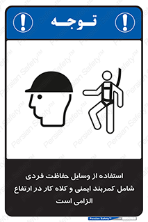 PPE , Safety , Belt , Climbing , Helmet , تجهیزات ایمنی , بلندی , بالا , ضروری , 