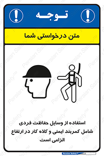 PPE , Safety , Belt , Climbing , Helmet , تجهیزات ایمنی , بلندی , بالا , ضروری , 