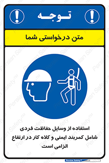 PPE , Safety , Belt , Climbing , Helmet , تجهیزات ایمنی , بلندی , بالا , ضروری , 