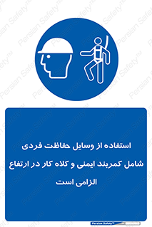 PPE , Safety , Belt , Climbing , Helmet , تجهیزات ایمنی , بلندی , بالا , ضروری , 