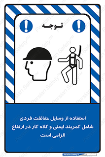 PPE , Safety , Belt , Climbing , Helmet , تجهیزات ایمنی , بلندی , بالا , ضروری , 