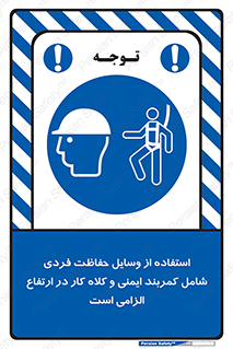 PPE , Safety , Belt , Climbing , Helmet , تجهیزات ایمنی , بلندی , بالا , ضروری , 