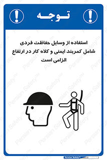 PPE , Safety , Belt , Climbing , Helmet , تجهیزات ایمنی , بلندی , بالا , ضروری , 