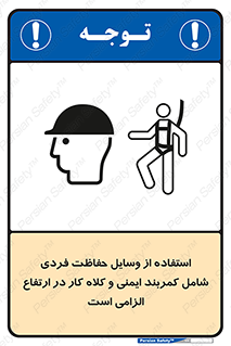 PPE , Safety , Belt , Climbing , Helmet , تجهیزات ایمنی , بلندی , بالا , ضروری , 