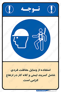 PPE , Safety , Belt , Climbing , Helmet , تجهیزات ایمنی , بلندی , بالا , ضروری , 