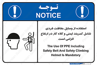PPE , Safety , Belt , Climbing , Helmet , تجهیزات ایمنی , بلندی , بالا , ضروری , 