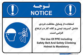 PPE , Safety , Belt , Climbing , Helmet , تجهیزات ایمنی , بلندی , بالا , ضروری , 
