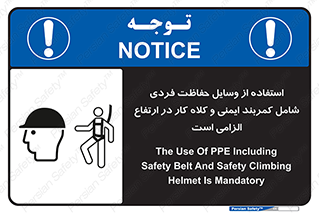 Safety sign: The Use Of PPE Including Safety Belt And Safety Climbing Helmet Is Mandatory – design 10694