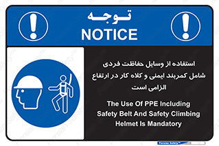 PPE , Safety , Belt , Climbing , Helmet , تجهیزات ایمنی , بلندی , بالا , ضروری , 