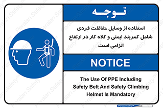 PPE , Safety , Belt , Climbing , Helmet , تجهیزات ایمنی , بلندی , بالا , ضروری , 