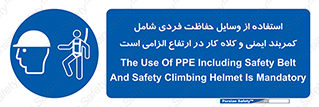 PPE , Safety , Belt , Climbing , Helmet , تجهیزات ایمنی , بلندی , بالا , ضروری , 
