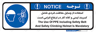 PPE , Safety , Belt , Climbing , Helmet , تجهیزات ایمنی , بلندی , بالا , ضروری , 