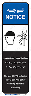 PPE , Safety , Belt , Climbing , Helmet , تجهیزات ایمنی , بلندی , بالا , ضروری , 