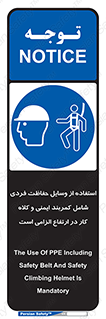 PPE , Safety , Belt , Climbing , Helmet , تجهیزات ایمنی , بلندی , بالا , ضروری , 