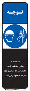PPE , Safety , Belt , Climbing , Helmet , تجهیزات ایمنی , بلندی , بالا , ضروری , 