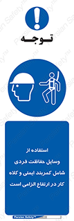 PPE , Safety , Belt , Climbing , Helmet , تجهیزات ایمنی , بلندی , بالا , ضروری , 