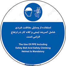 PPE , Safety , Belt , Climbing , Helmet , تجهیزات ایمنی , بلندی , بالا , ضروری , 