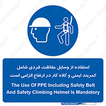 PPE , Safety , Belt , Climbing , Helmet , تجهیزات ایمنی , بلندی , بالا , ضروری , 