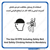 PPE , Safety , Belt , Climbing , Helmet , تجهیزات ایمنی , بلندی , بالا , ضروری , 