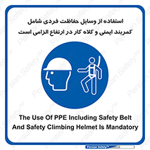 PPE , Safety , Belt , Climbing , Helmet , تجهیزات ایمنی , بلندی , بالا , ضروری , 
