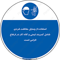 PPE , Safety , Belt , Climbing , Helmet , تجهیزات ایمنی , بلندی , بالا , ضروری , 