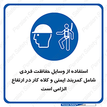 PPE , Safety , Belt , Climbing , Helmet , تجهیزات ایمنی , بلندی , بالا , ضروری , 