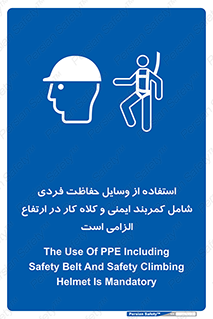 PPE , Safety , Belt , Climbing , Helmet , تجهیزات ایمنی , بلندی , بالا , ضروری , 