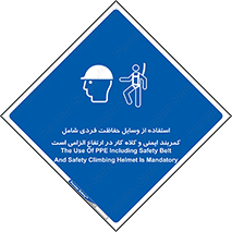 PPE , Safety , Belt , Climbing , Helmet , تجهیزات ایمنی , بلندی , بالا , ضروری , 