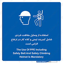 PPE , Safety , Belt , Climbing , Helmet , تجهیزات ایمنی , بلندی , بالا , ضروری , 