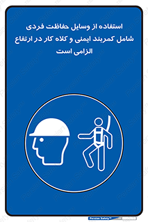 PPE , Safety , Belt , Climbing , Helmet , تجهیزات ایمنی , بلندی , بالا , ضروری , 