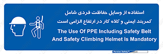 PPE , Safety , Belt , Climbing , Helmet , تجهیزات ایمنی , بلندی , بالا , ضروری , 