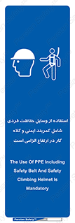 PPE , Safety , Belt , Climbing , Helmet , تجهیزات ایمنی , بلندی , بالا , ضروری , 
