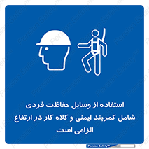 PPE , Safety , Belt , Climbing , Helmet , تجهیزات ایمنی , بلندی , بالا , ضروری , 