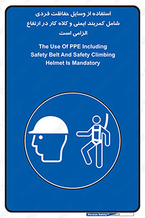 PPE , Safety , Belt , Climbing , Helmet , تجهیزات ایمنی , بلندی , بالا , ضروری , 