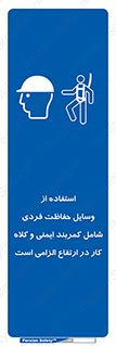 PPE , Safety , Belt , Climbing , Helmet , تجهیزات ایمنی , بلندی , بالا , ضروری , 