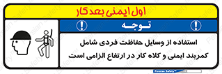 PPE , Safety , Belt , Climbing , Helmet , تجهیزات ایمنی , بلندی , بالا , ضروری , 