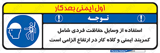 PPE , Safety , Belt , Climbing , Helmet , تجهیزات ایمنی , بلندی , بالا , ضروری , 