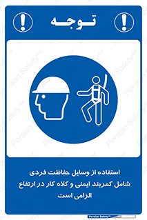 PPE , Safety , Belt , Climbing , Helmet , تجهیزات ایمنی , بلندی , بالا , ضروری , 