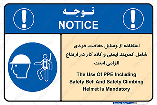 PPE , Safety , Belt , Climbing , Helmet , تجهیزات ایمنی , بلندی , بالا , ضروری , 