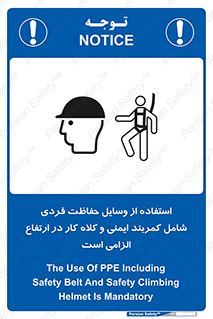 PPE , Safety , Belt , Climbing , Helmet , تجهیزات ایمنی , بلندی , بالا , ضروری , 