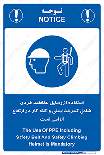 PPE , Safety , Belt , Climbing , Helmet , تجهیزات ایمنی , بلندی , بالا , ضروری , 