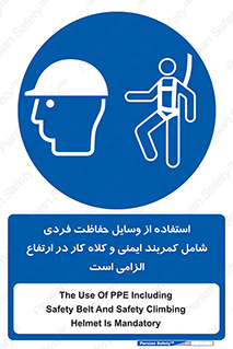 PPE , Safety , Belt , Climbing , Helmet , تجهیزات ایمنی , بلندی , بالا , ضروری , 