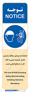 PPE , Safety , Belt , Climbing , Helmet , تجهیزات ایمنی , بلندی , بالا , ضروری , 