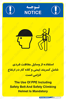 PPE , Safety , Belt , Climbing , Helmet , تجهیزات ایمنی , بلندی , بالا , ضروری , 