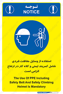 PPE , Safety , Belt , Climbing , Helmet , تجهیزات ایمنی , بلندی , بالا , ضروری , 