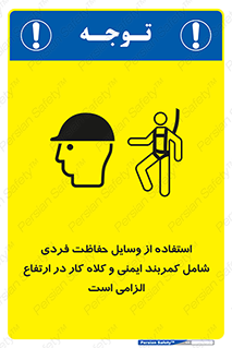 PPE , Safety , Belt , Climbing , Helmet , تجهیزات ایمنی , بلندی , بالا , ضروری , 